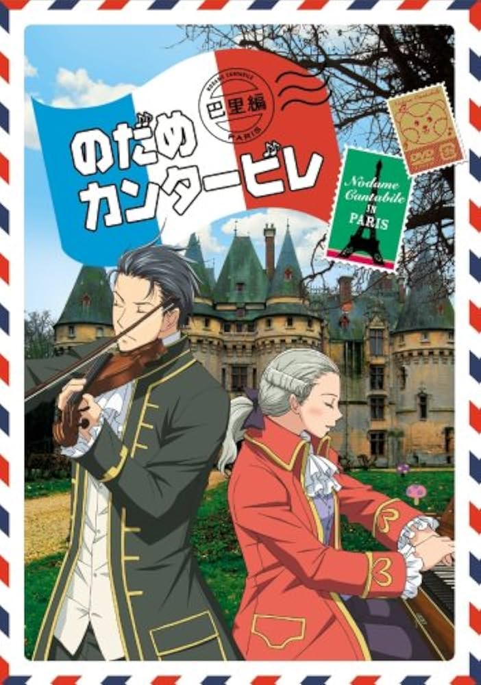のだめカンタ-ビレ 巴里編  第2巻 [DVD] 2mvetro Amazon.co.jp: のだめカンタ-ビレ 巴里編 【初回限定生産版】 第